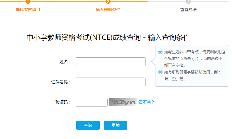 2021年寧夏教師資格證筆試成績查詢?nèi)肟?圖1)